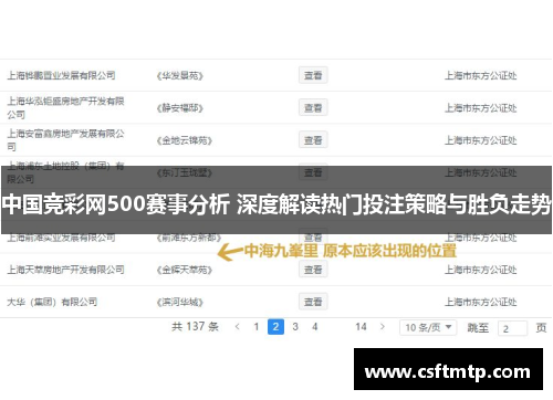 中国竞彩网500赛事分析 深度解读热门投注策略与胜负走势