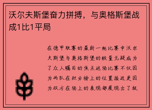 沃尔夫斯堡奋力拼搏，与奥格斯堡战成1比1平局