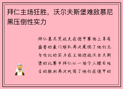 拜仁主场狂胜，沃尔夫斯堡难敌慕尼黑压倒性实力