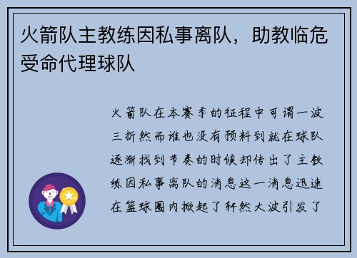 火箭队主教练因私事离队，助教临危受命代理球队