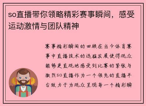 so直播带你领略精彩赛事瞬间，感受运动激情与团队精神